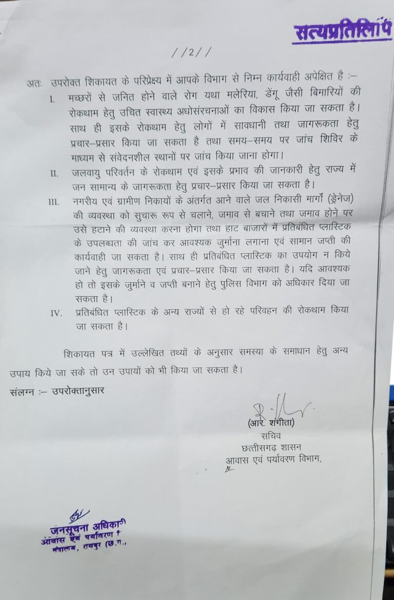 मलेरिया, डेंगू के लिए नगर निगम, स्वस्थ विभाग जिम्मेदार या पर्यावरण संरक्षण मण्डल? पर्यावरण प्रेमी ने लिखा पत्र, शासन ने जारी किये निर्देश, पर मुख्य जवाबदार को नहीं